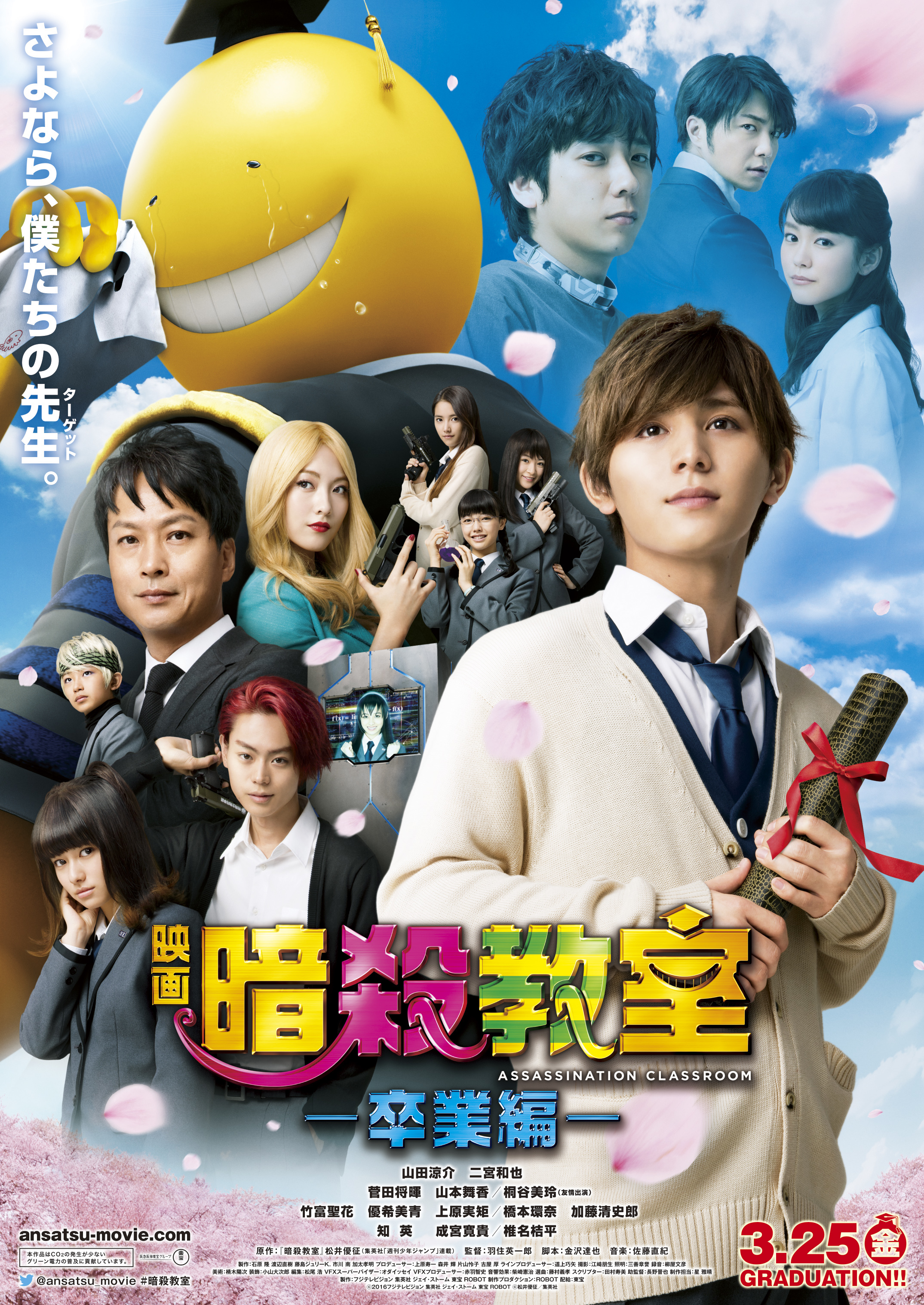 Cartel deAssassination Classroom: The Graduation