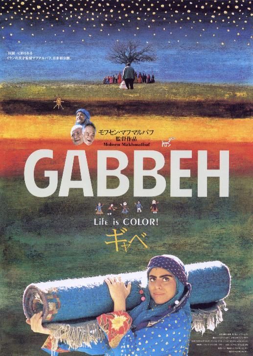 Cartel de Gabbeh